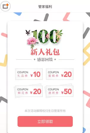 生日管家中领取优惠券的具体操作方法