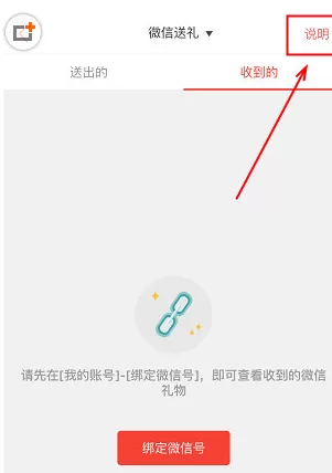 在生日管家中使用微信送礼功能的具体步骤