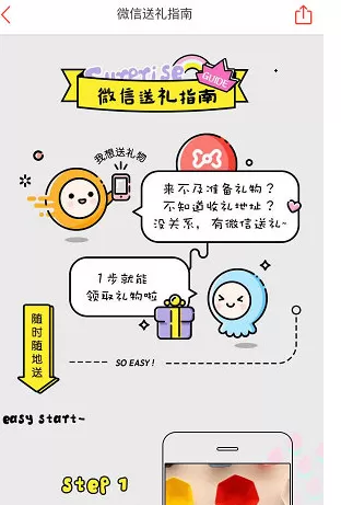 在生日管家中使用微信送礼功能的具体步骤
