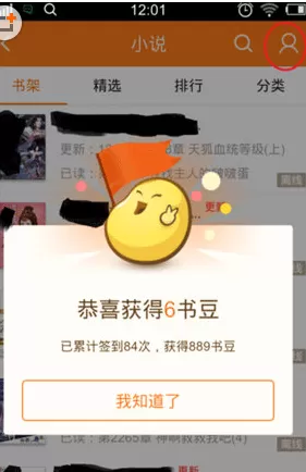 百度阅读中获得阅读豆的操作步骤