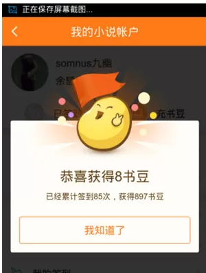 百度阅读中获得阅读豆的操作步骤