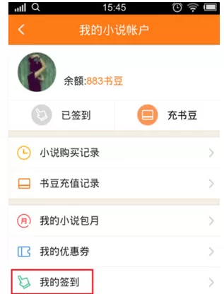 百度阅读中获得阅读豆的操作步骤