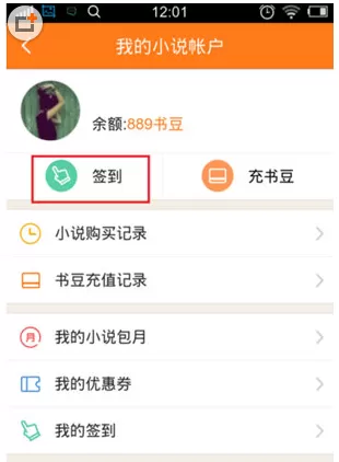 百度阅读中获得阅读豆的操作步骤