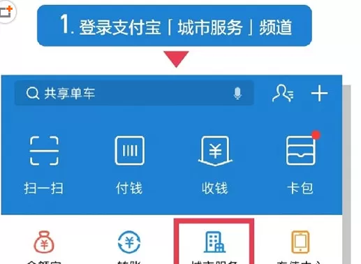 在支付宝中领取养老金资格的操作步骤