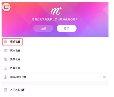 美妆相机中关闭音效的具体操作方法