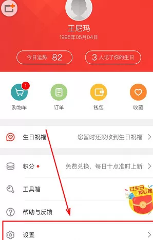 生日管家中设置桌面提醒的操作步骤