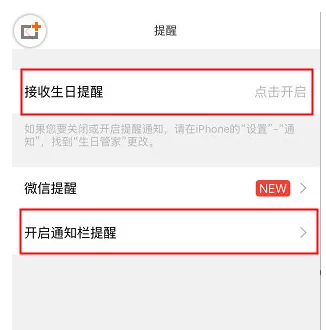 生日管家中设置桌面提醒的操作步骤