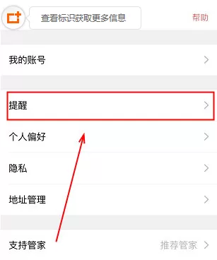 生日管家中设置桌面提醒的操作步骤