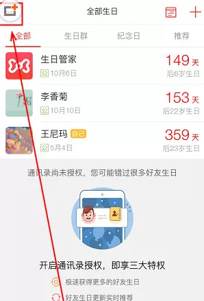 生日管家中设置微信提醒的操作方法