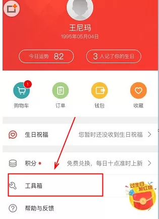 在生日管家中算命的操作步骤介绍