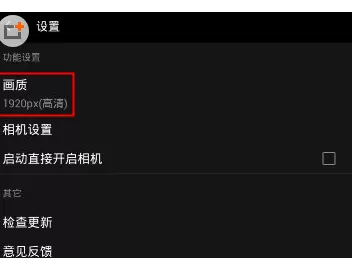 柚子相机中调整画质的具体操作方法