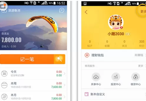 随手记中将密码保护开启的操作方法