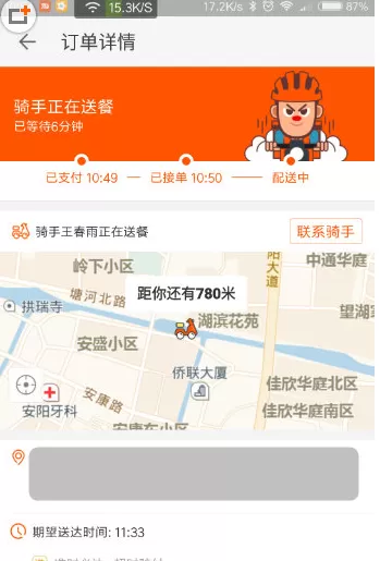 淘宝外卖中查看配送员的具体操作方法