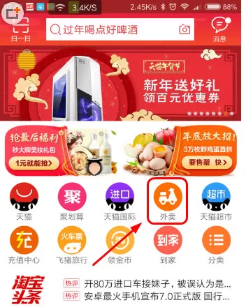 淘宝外卖中查看配送员的具体操作方法