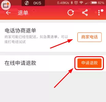 淘宝外卖中退款的具体操作方法