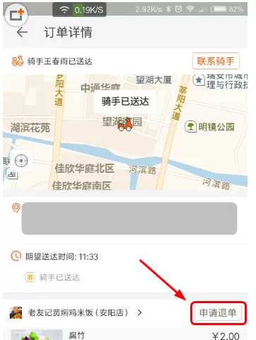 淘宝外卖中退款的具体操作方法