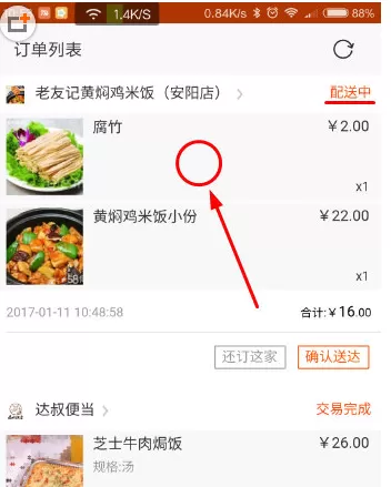 淘宝外卖中退款的具体操作方法
