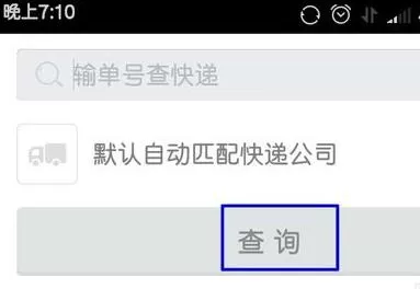 菜鸟裹裹APP中查询快递单号的具体操作方法