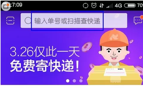 菜鸟裹裹APP中查询快递单号的具体操作方法