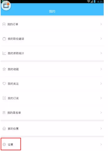 智联招聘APP中更改注册信息的操作步骤