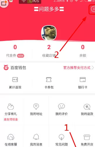 百度外卖中退出账号的具体操作步骤