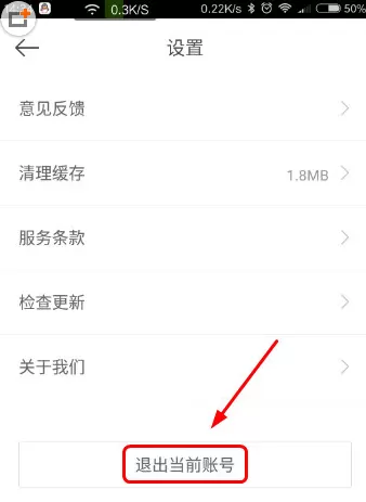 百度外卖中退出账号的具体操作步骤