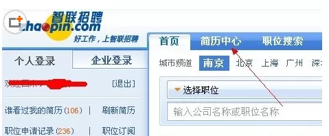 智联招聘中导出简历的具体操作步骤介绍