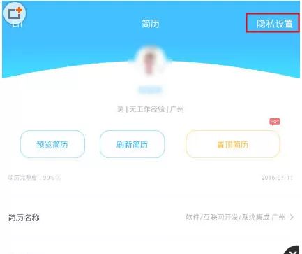 智联招聘APP中屏蔽公司的具体操作步骤