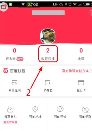 百度外卖中收藏店家的具体操作步骤