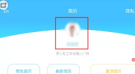 智联招聘中上传照片的具体操作步骤