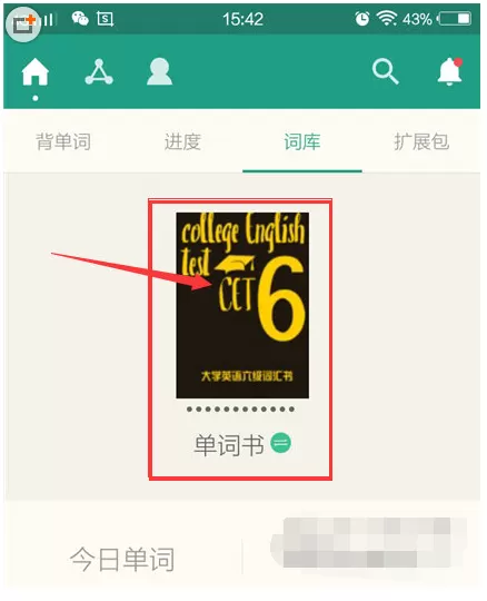 扇贝单词APP中更换单词书的具体操作方法