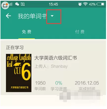 扇贝单词APP中更换单词书的具体操作方法