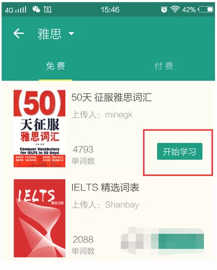 扇贝单词APP中更换单词书的具体操作方法