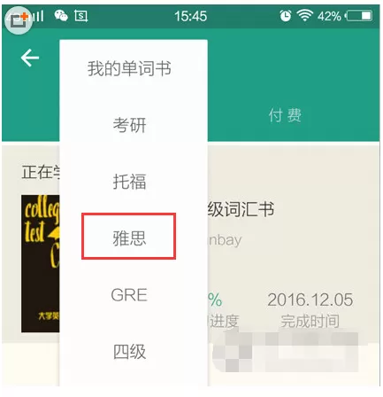 扇贝单词APP中更换单词书的具体操作方法