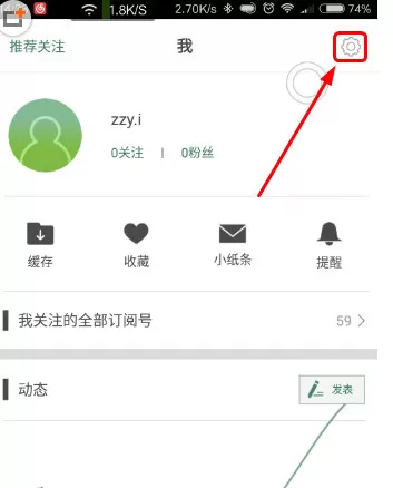 网易公开课APP中关闭推送的具体操作方法