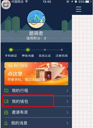 在酷骑单车App中充值的具体操作步骤