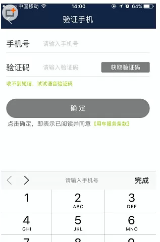 酷骑单车注册的操作方法介绍