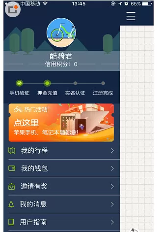 酷骑单车注册的操作方法介绍
