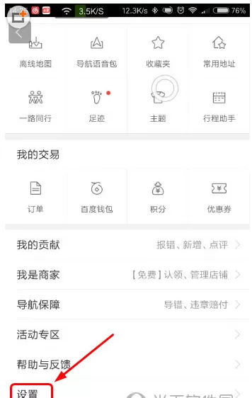 百度地图中关闭回家提醒的具体操作方法