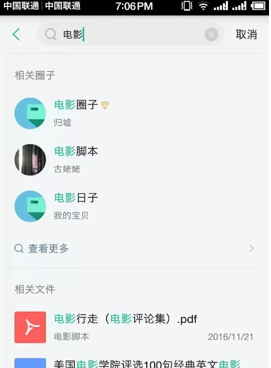 知识星球中加入圈子的具体操作方法