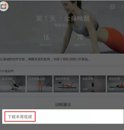 火辣健身中下载视频的具体操作方法
