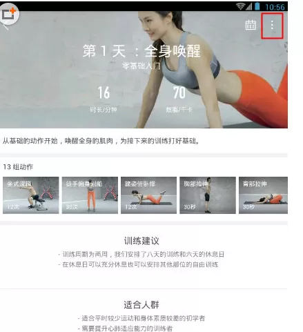 火辣健身中下载视频的具体操作方法