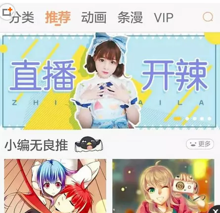 腾讯动漫中看直播的具体操作方法