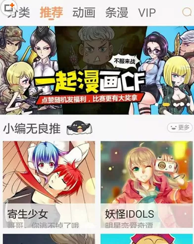腾讯动漫中看直播的具体操作方法
