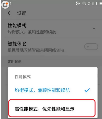 魅族手机中打开高性能模式的具体操作方法