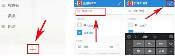 奇妙清单APP中创建新清单的具体操作步骤