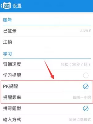 沪江开心词场中打开学习提醒的具体操作方法
