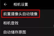 柚子相机中调前置摄像头的操作方法
