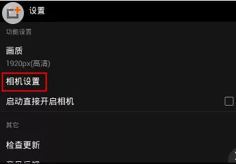 柚子相机中调前置摄像头的操作方法