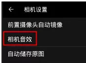 柚子相机中关闭音效的具体操作方法